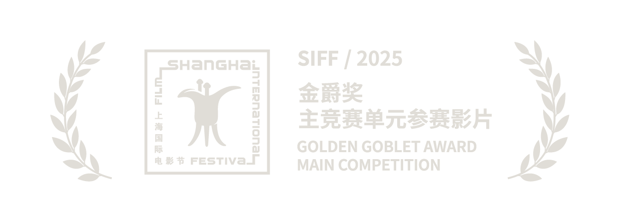 Shanghai International Film Festival 2025 — Golden Goblet Award, Main Competition